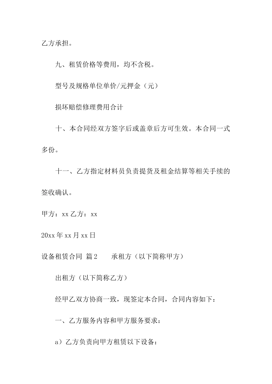 关于设备租赁合同合集八篇_第3页