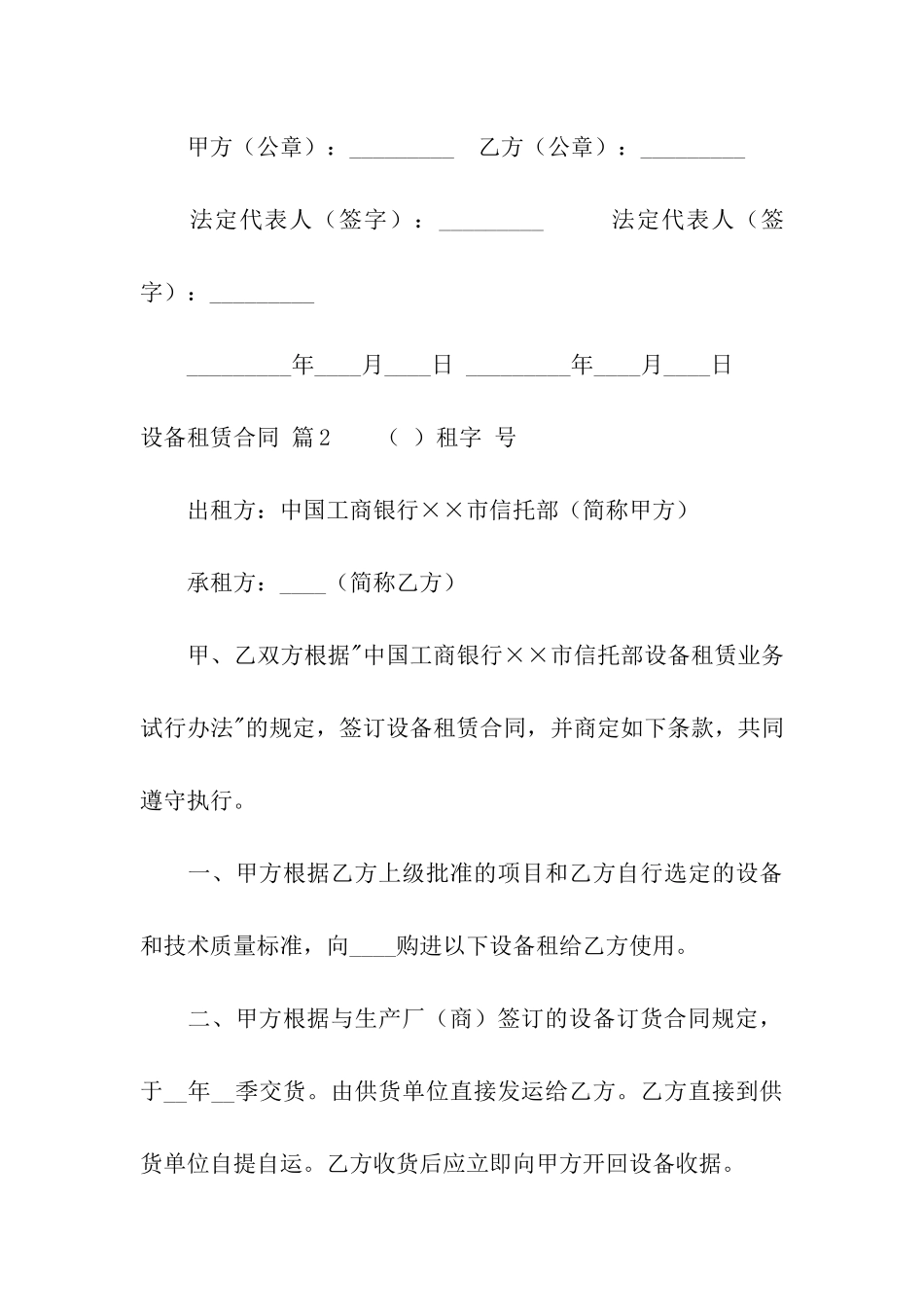 关于设备租赁合同模板九篇_第3页