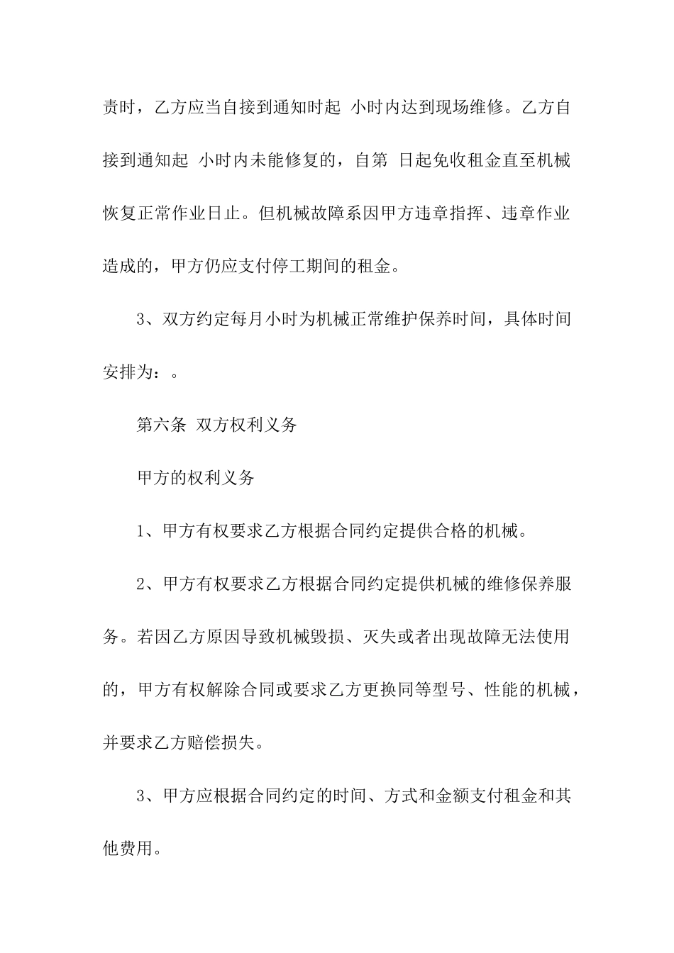 关于设备租赁合同合集5篇_第3页