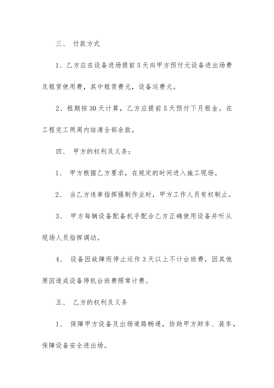 关于设备租赁合同模板3篇_第2页