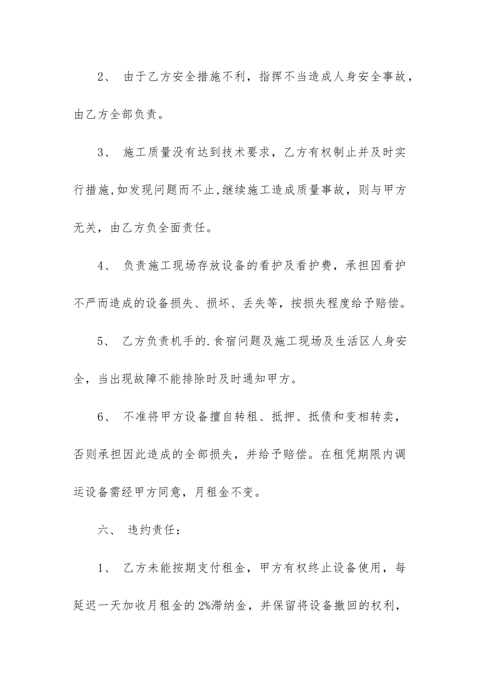 关于设备租赁合同模板3篇_第3页