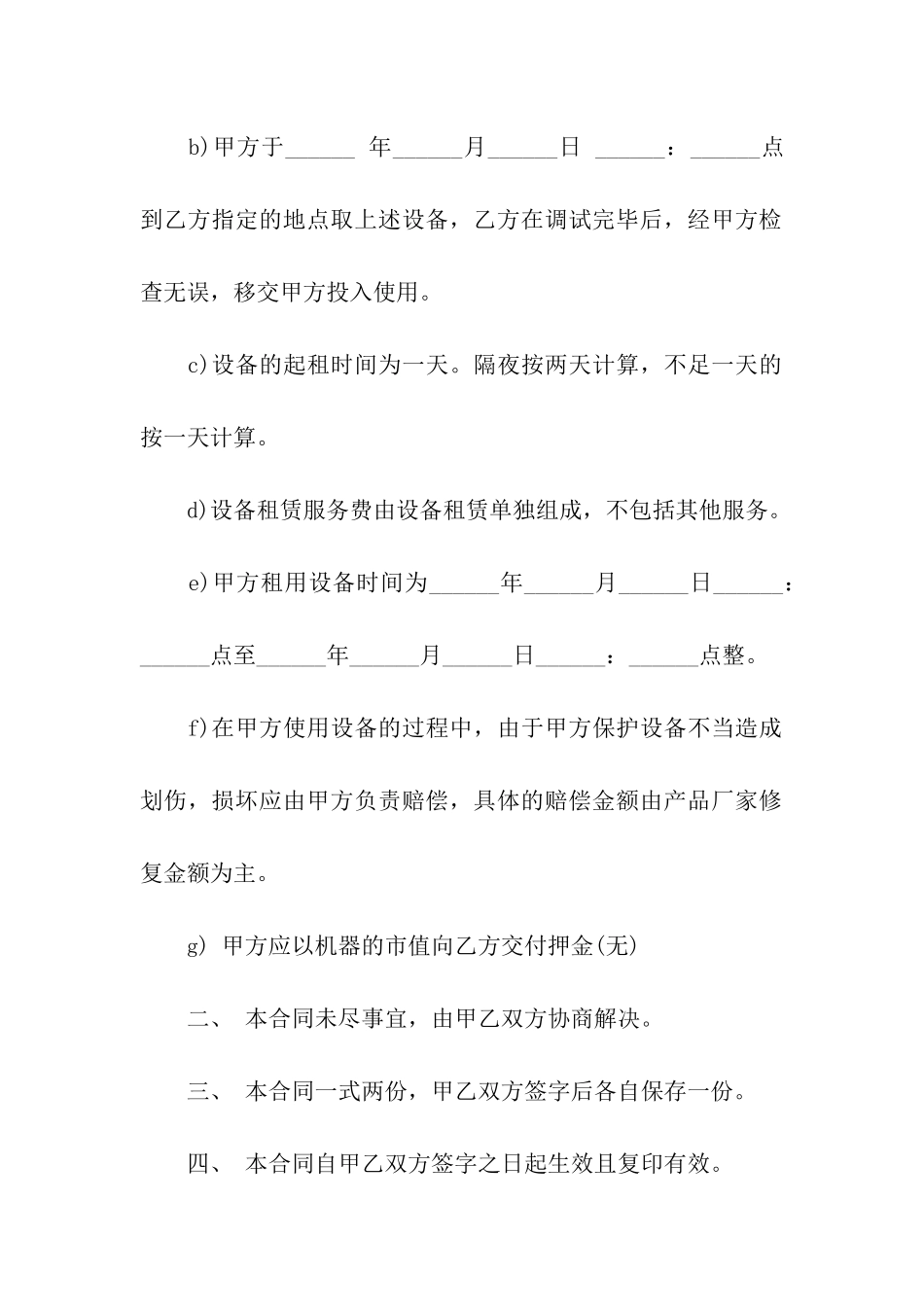 关于设备租赁合同六篇_第2页