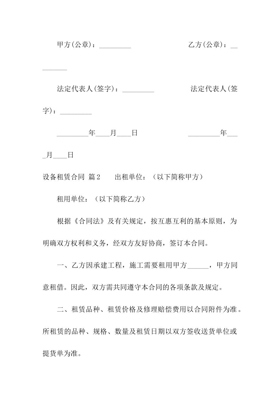 关于设备租赁合同六篇_第3页