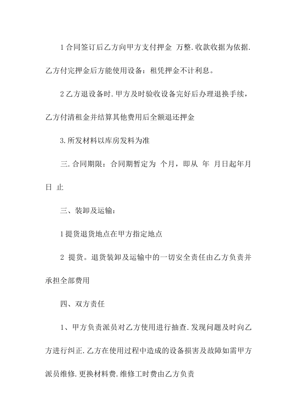 关于设备租赁合同模板十篇_第2页