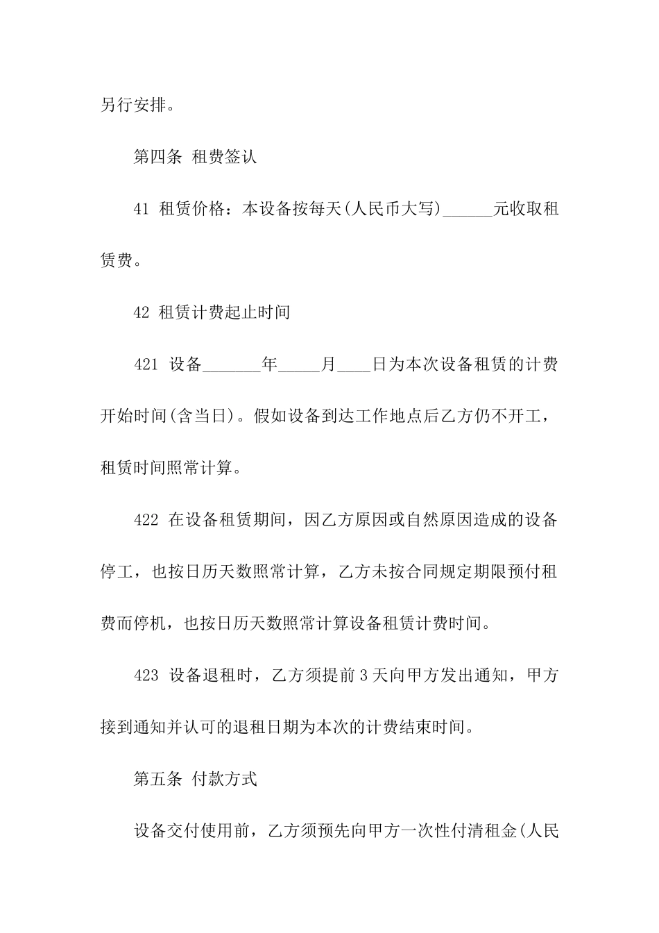 关于设备租赁合同模板8篇_第3页
