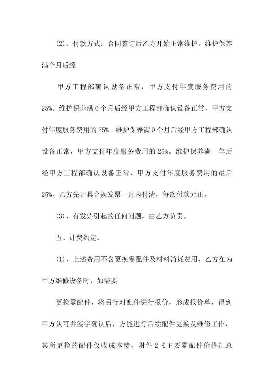 关于设备租赁合同模板合集十篇_第3页