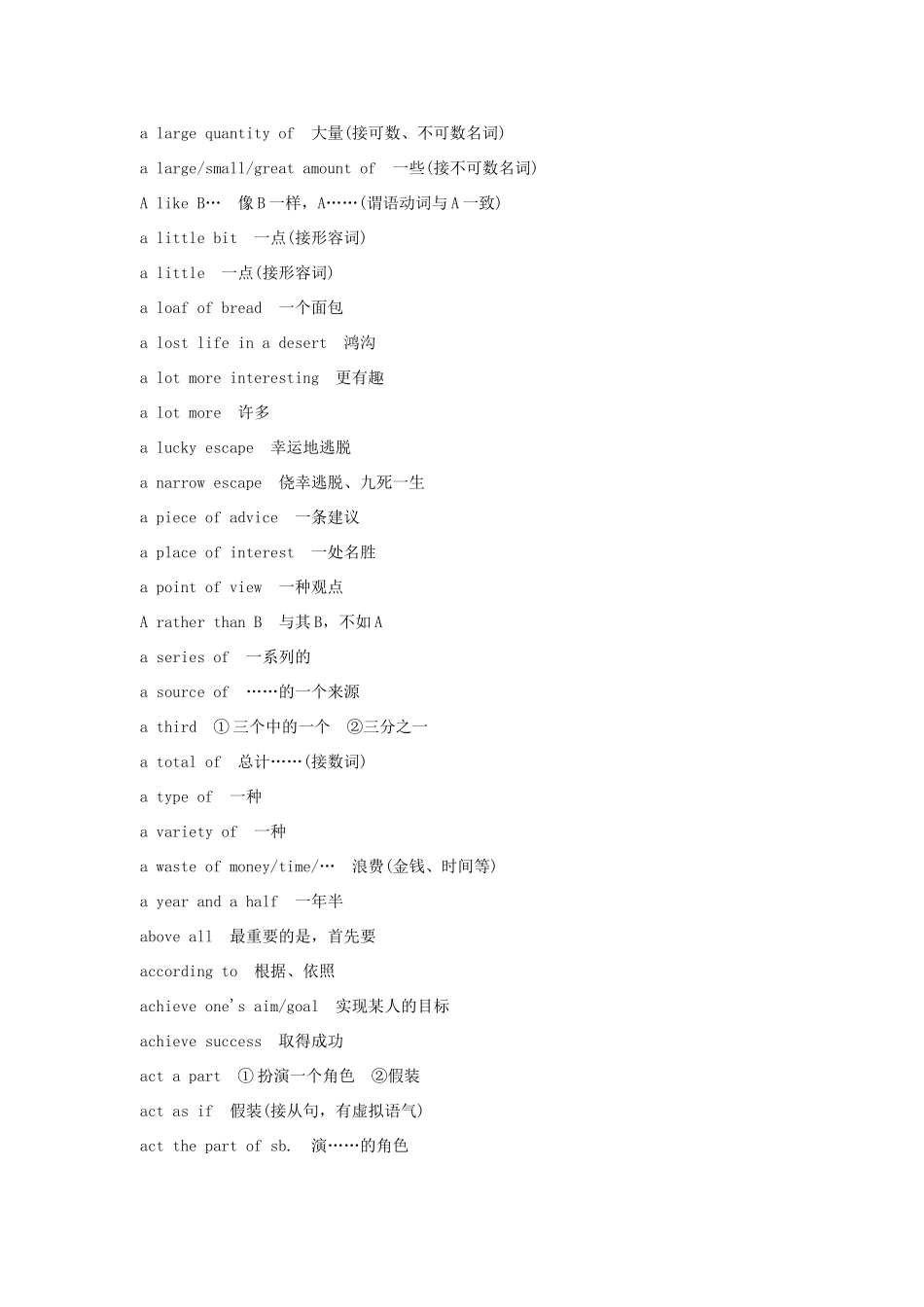 高中语文 词组、固定搭配大总结素材_第2页