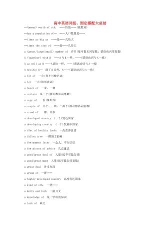 高中语文 词组、固定搭配大总结素材