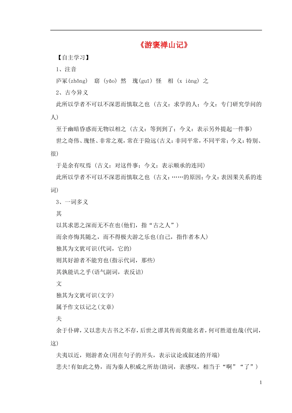 高中语文 第四单元 第11课《游褒禅山记》导学案 新人教版必修3-新人教版高一必修3语文学案_第1页