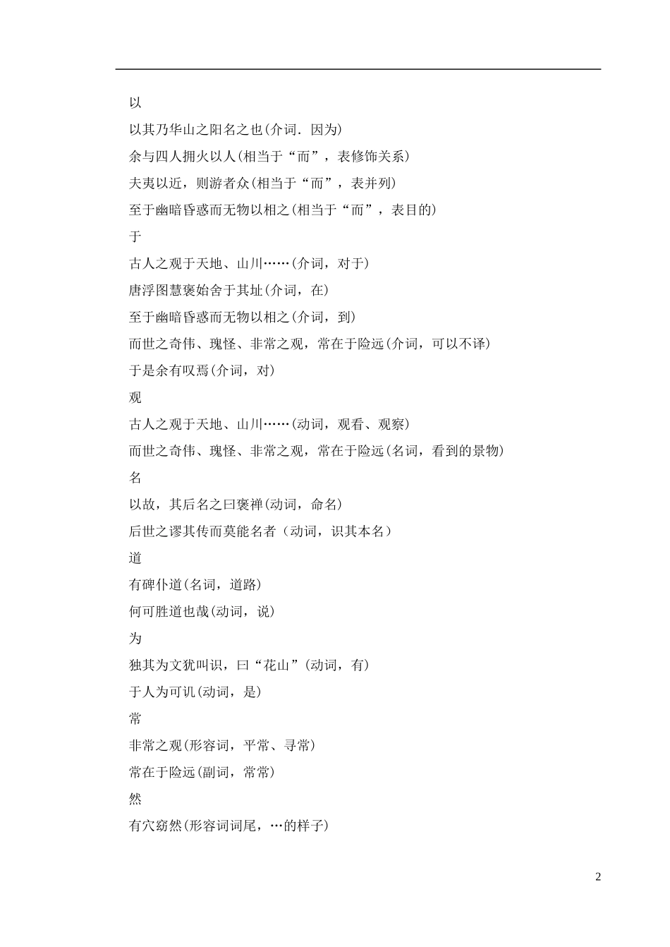 高中语文 第四单元 第11课《游褒禅山记》导学案 新人教版必修3-新人教版高一必修3语文学案_第2页