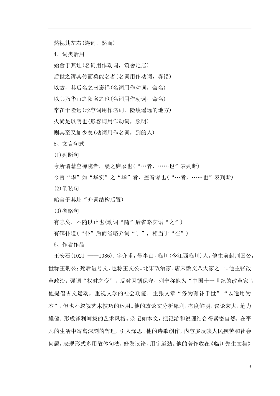 高中语文 第四单元 第11课《游褒禅山记》导学案 新人教版必修3-新人教版高一必修3语文学案_第3页