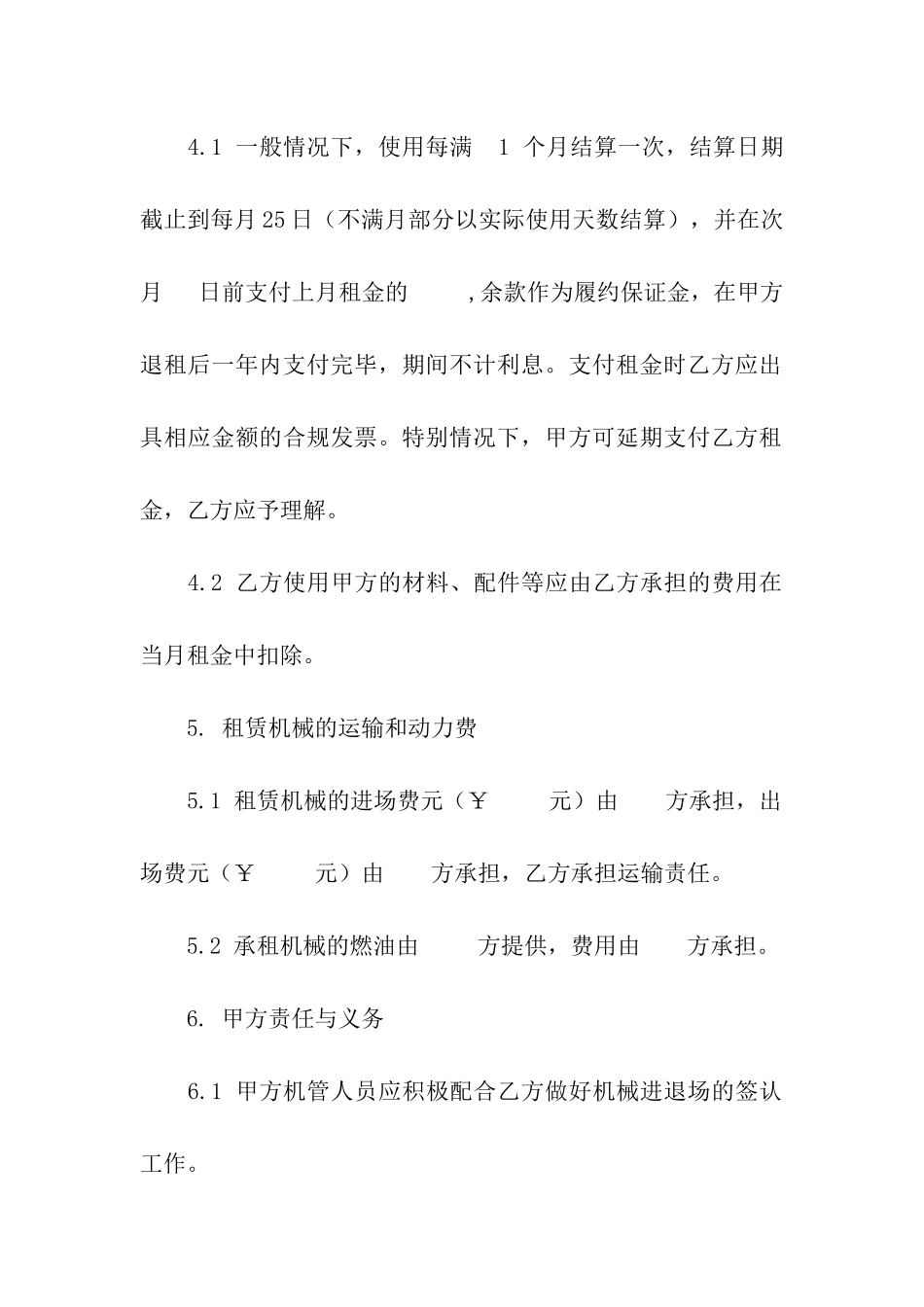 关于设备租赁合同模板汇总七篇_第3页