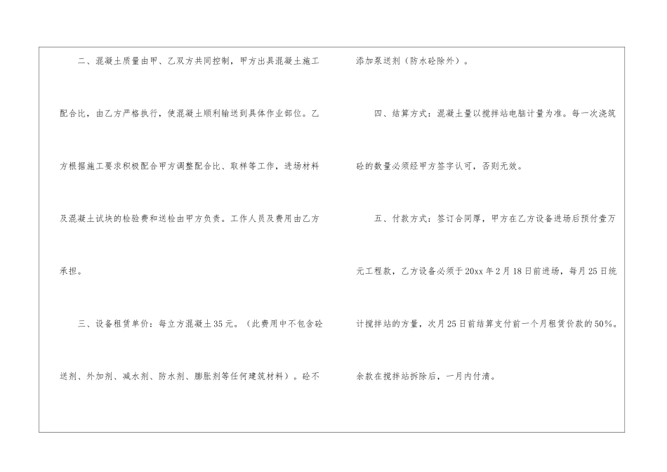 关于设备租赁合同模板汇编五篇_第2页