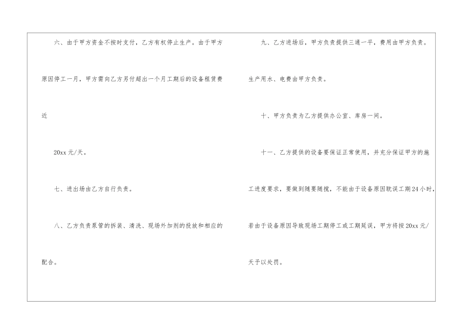 关于设备租赁合同模板汇编五篇_第3页