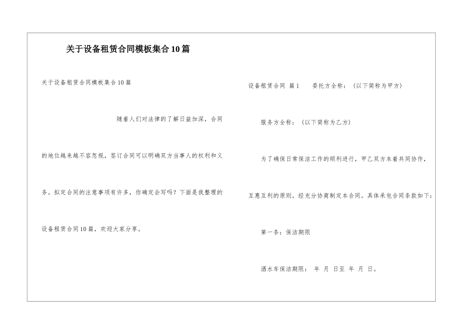 关于设备租赁合同模板集合10篇_第1页