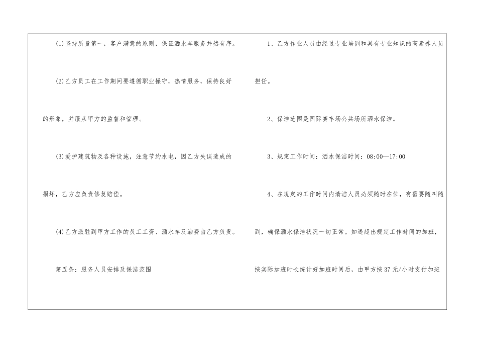 关于设备租赁合同模板集合10篇_第3页