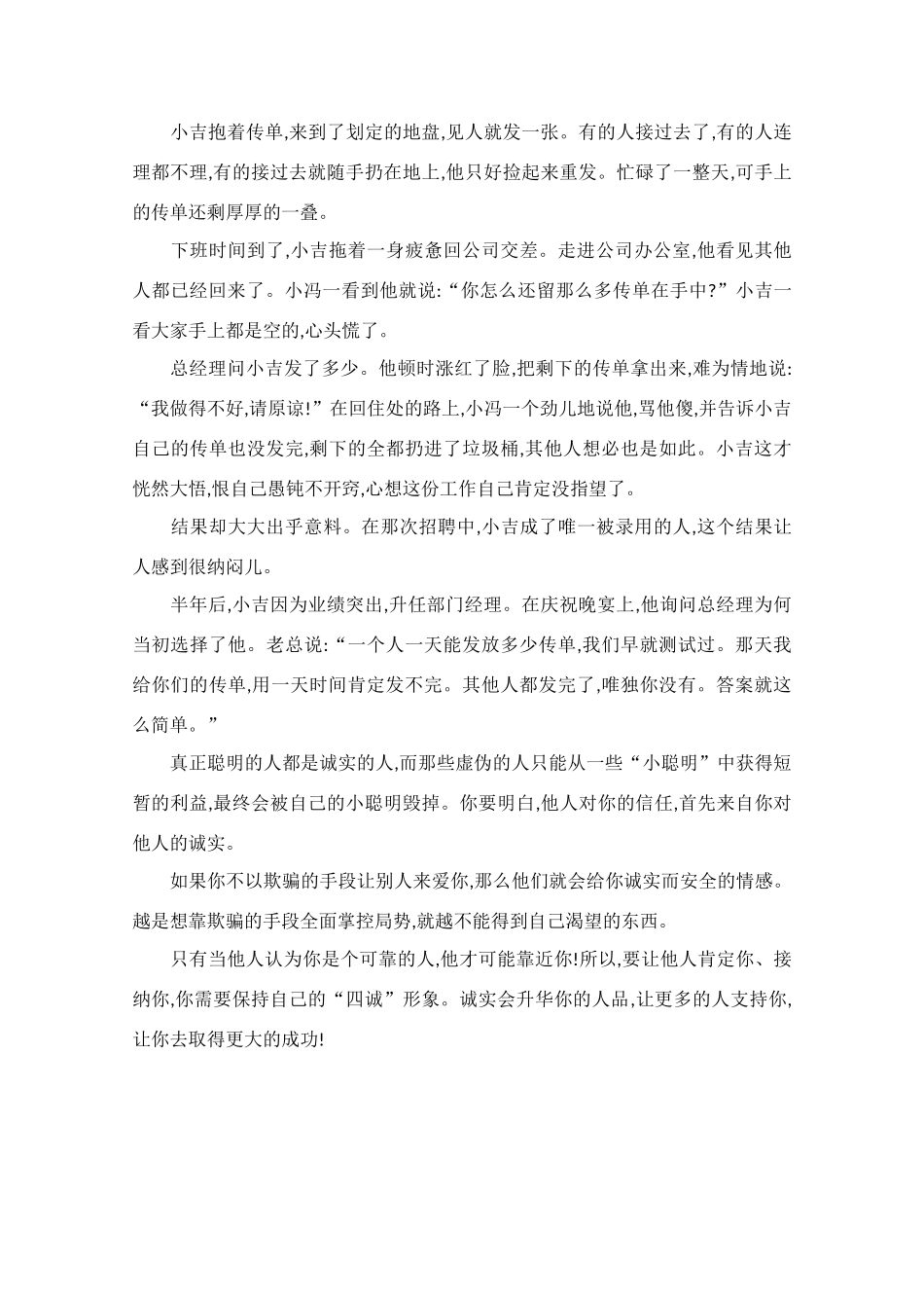 高中语文 阅读之做人与处世 保持诚实的品质素材 _第3页