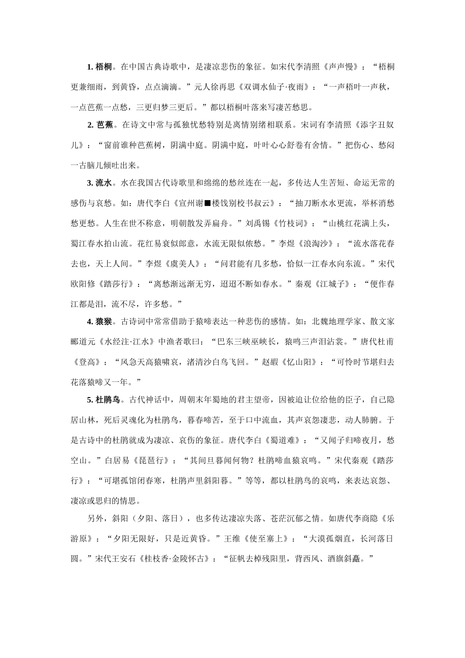 高中语文 阅读技巧：传统意象素材 新人教版_第2页