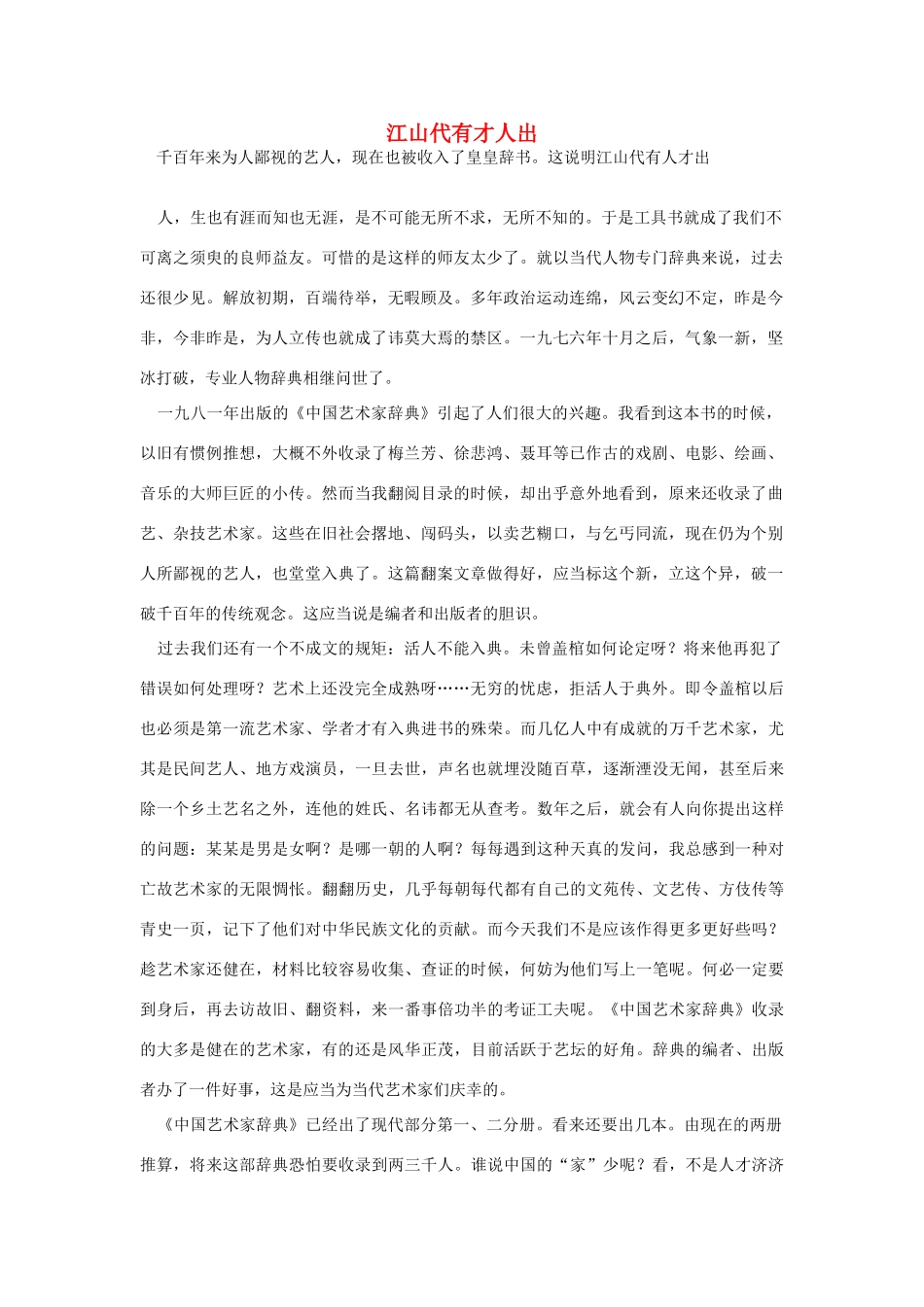 高中语文 读书杂志美文 江山代有才人出素材_第1页