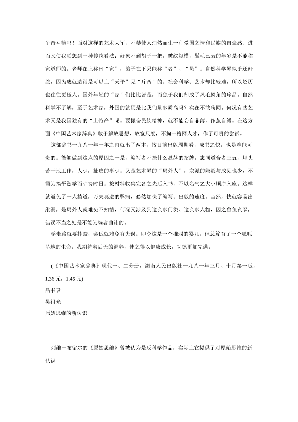 高中语文 读书杂志美文 江山代有才人出素材_第2页