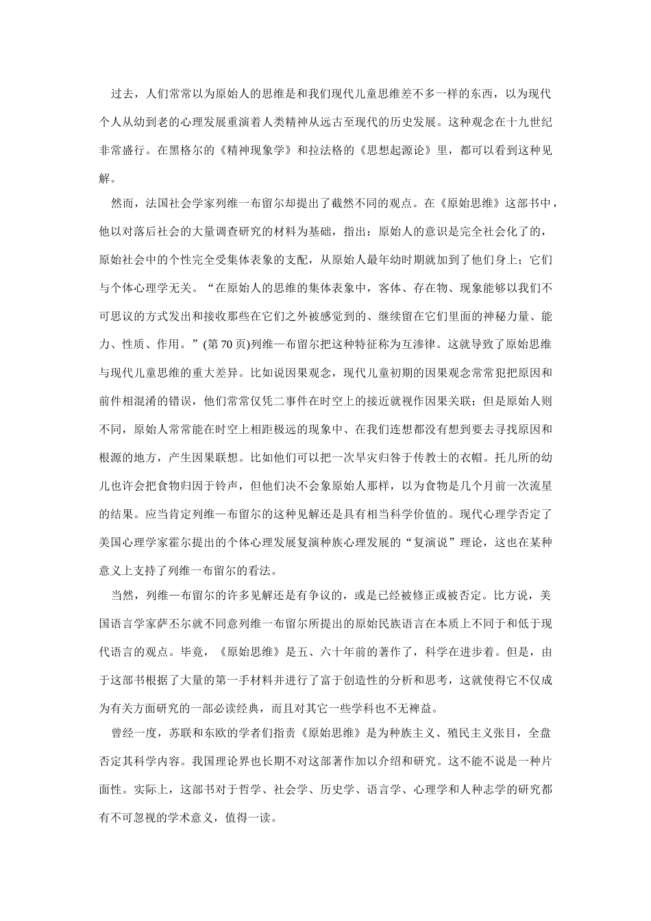 高中语文 读书杂志美文 江山代有才人出素材_第3页