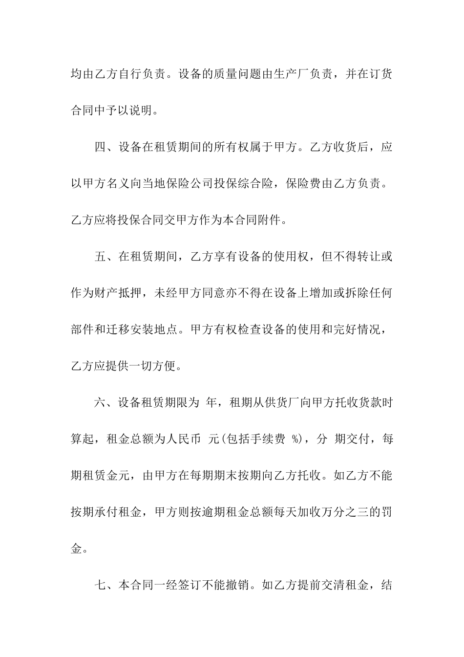 关于设备租赁合同模板集合5篇_第2页
