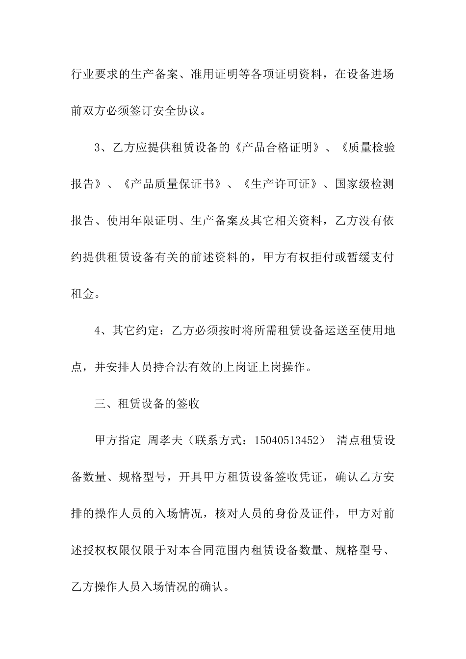 关于设备租赁合同模板汇编9篇_第3页