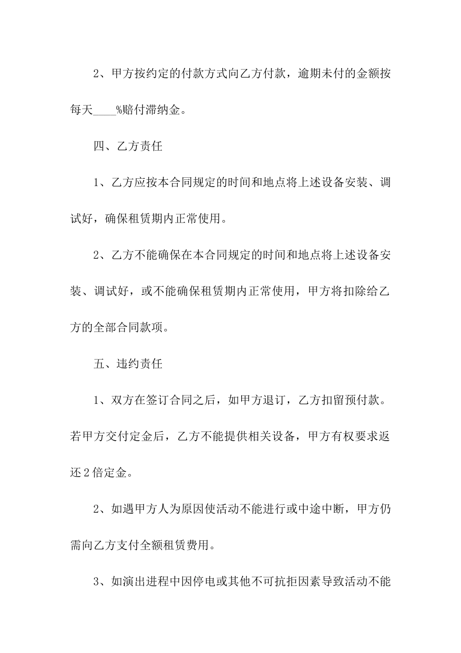 关于设备租赁合同模板汇总八篇_第3页