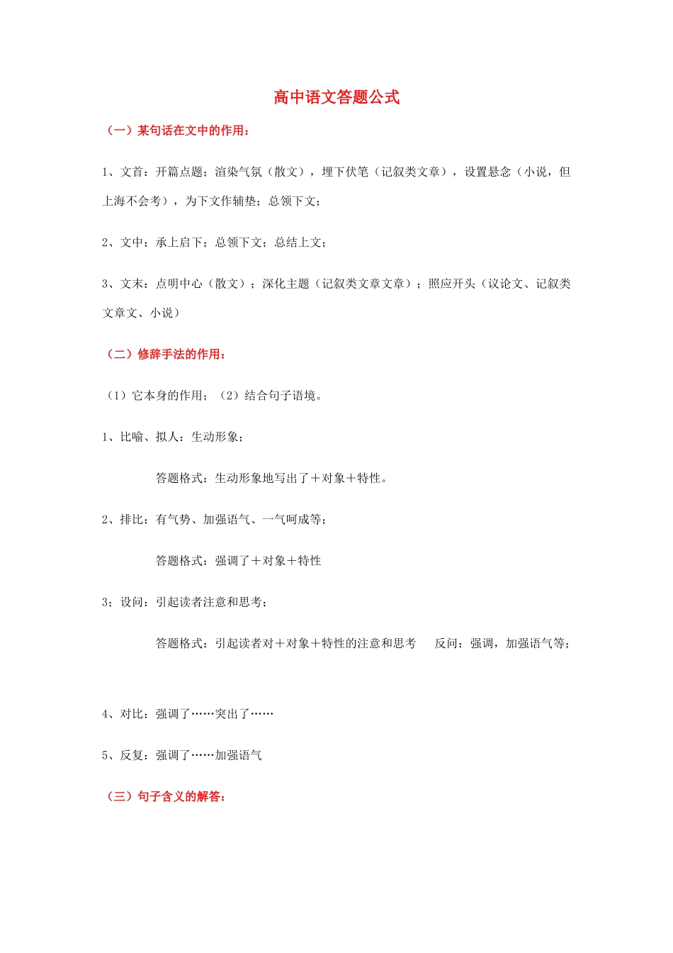 高中语文 答题公式素材_第1页