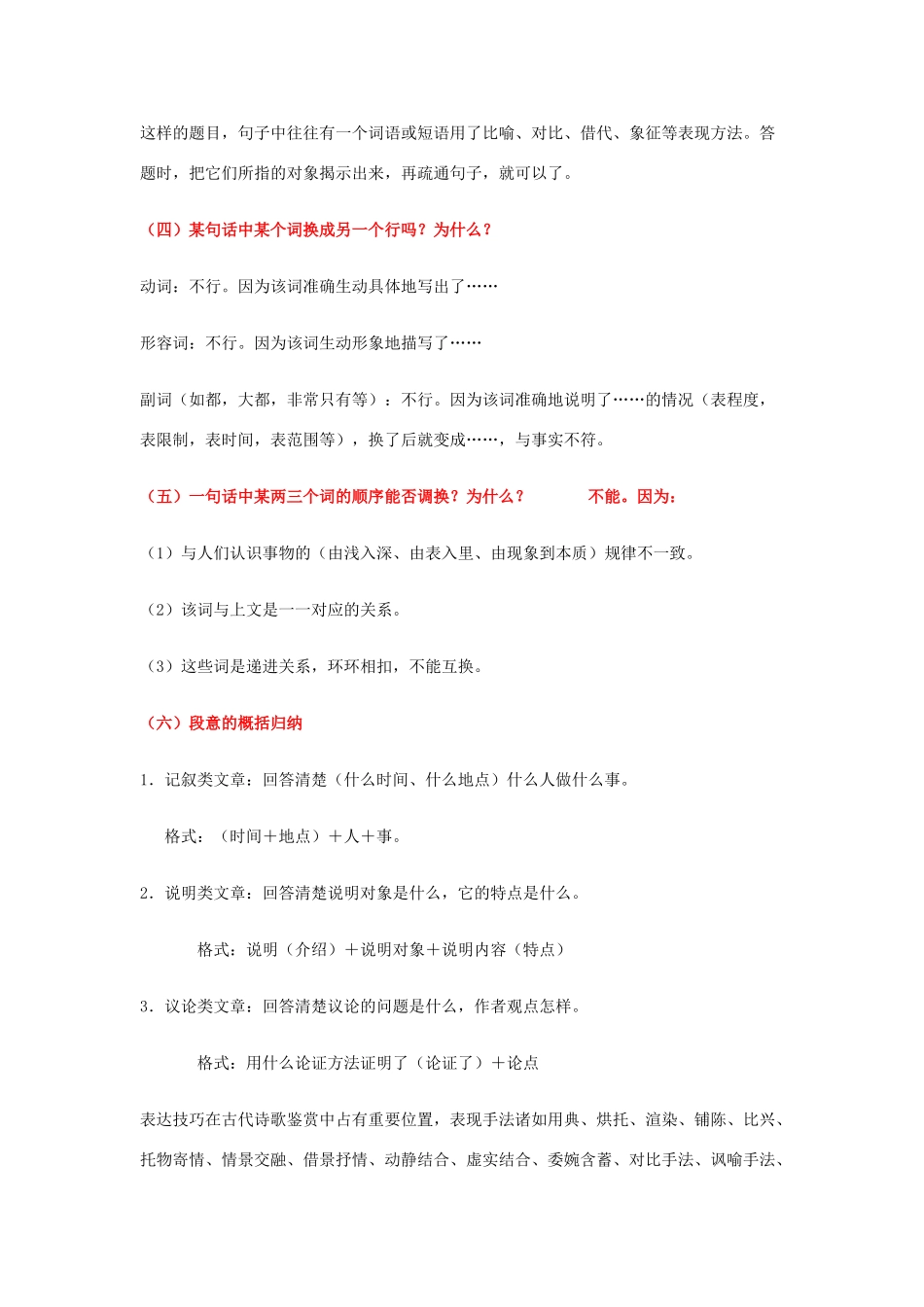 高中语文 答题公式素材_第2页