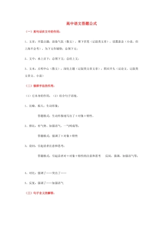 高中语文 答题公式素材