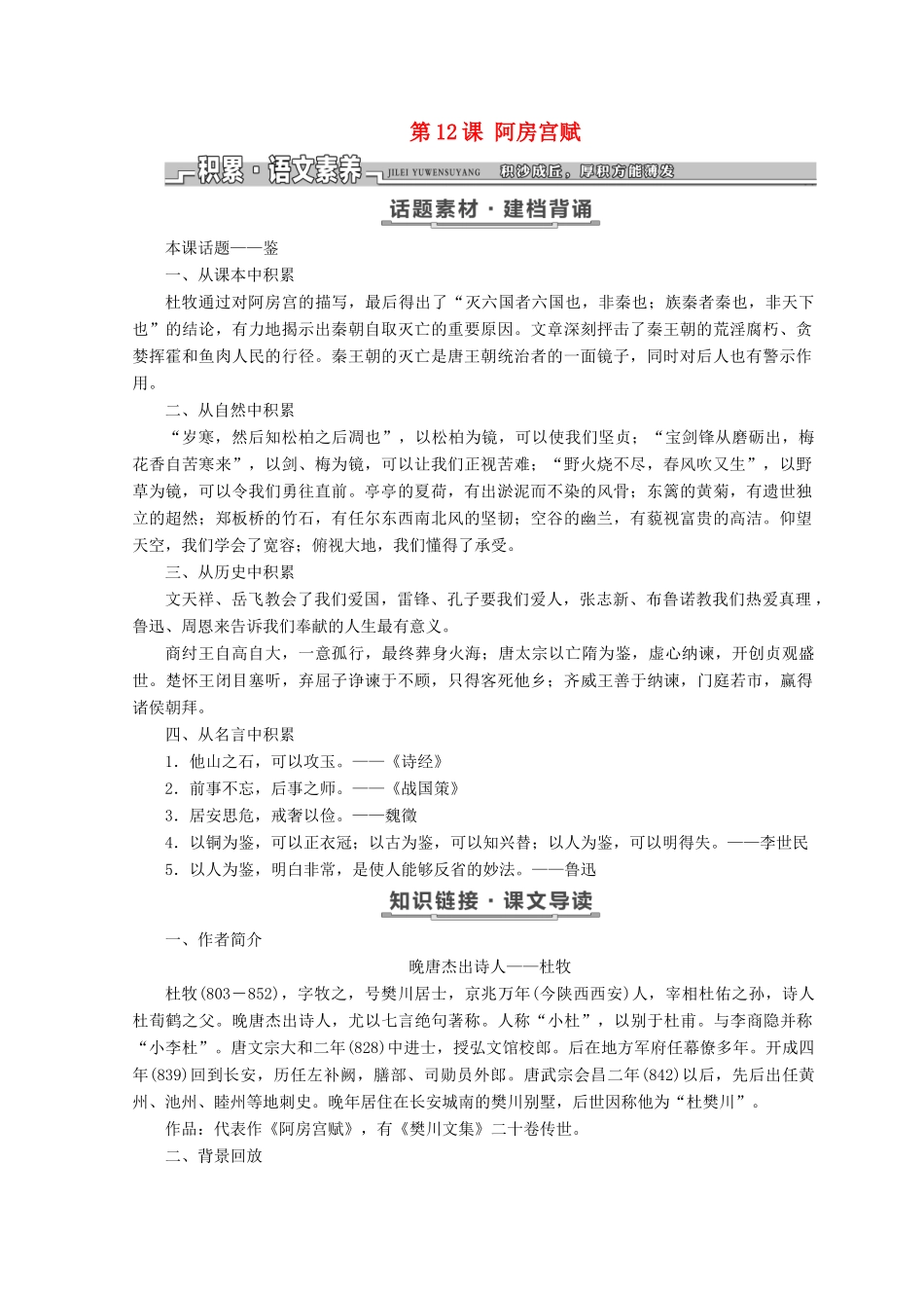 高中语文 第四单元 第12课 阿房宫赋教学案 语文版必修3-语文版高一必修3语文教学案_第1页