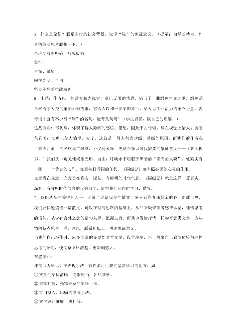 高中语文 阅读鉴赏第一单元《故都的秋》教案 新人教版必修2_第3页