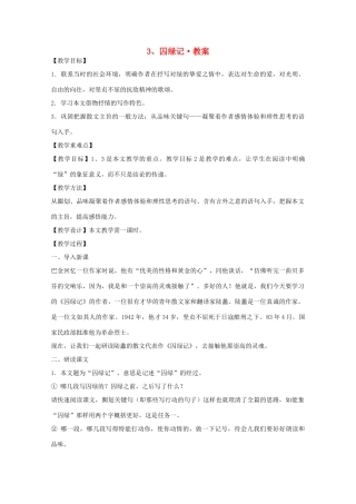 高中语文 阅读鉴赏第一单元《故都的秋》教案 新人教版必修2
