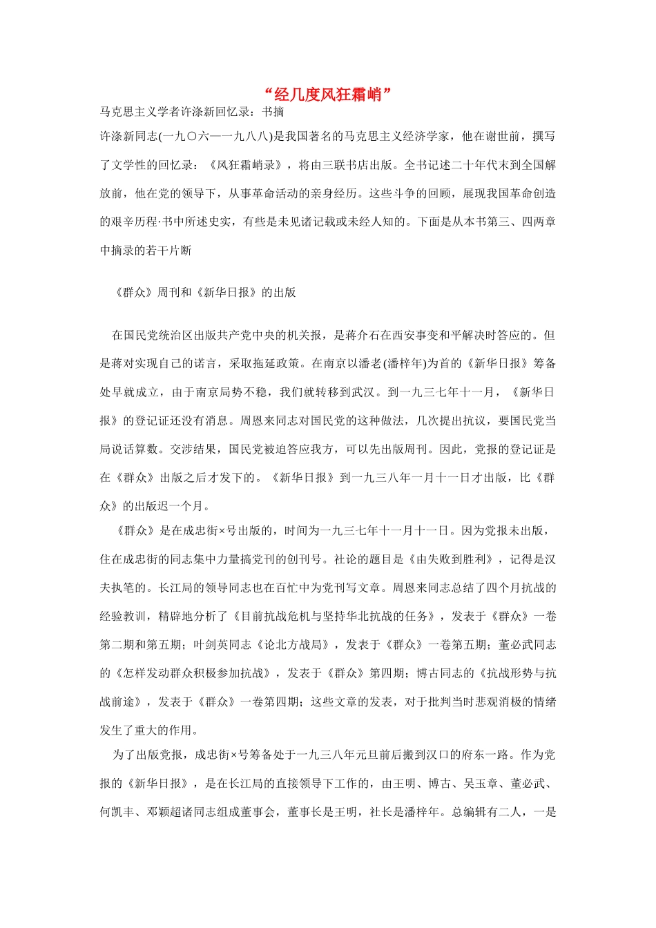 高中语文 读书杂志美文 经几度风狂霜峭素材_第1页
