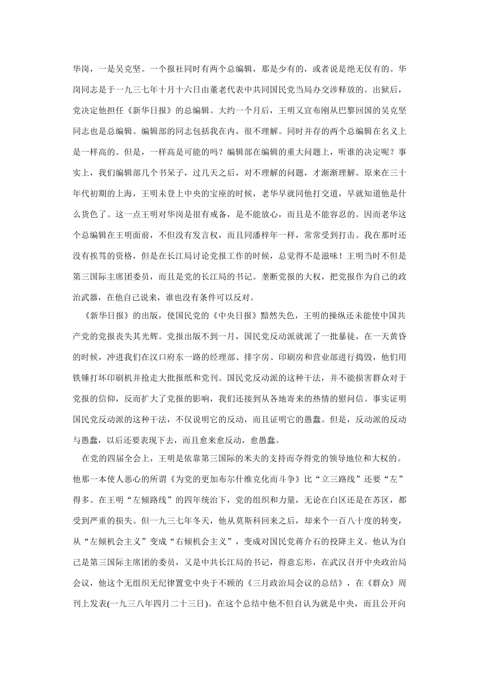 高中语文 读书杂志美文 经几度风狂霜峭素材_第2页