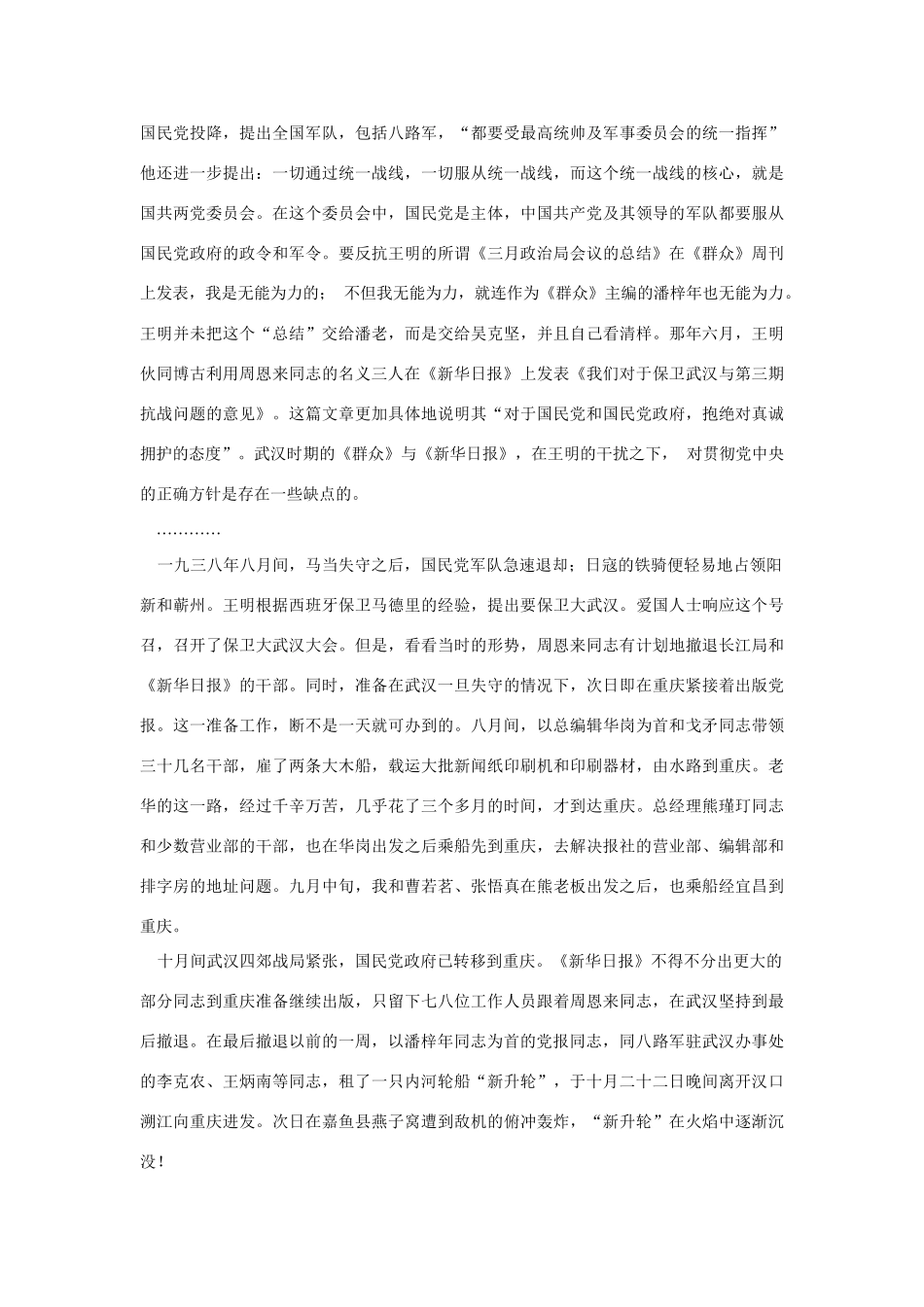 高中语文 读书杂志美文 经几度风狂霜峭素材_第3页