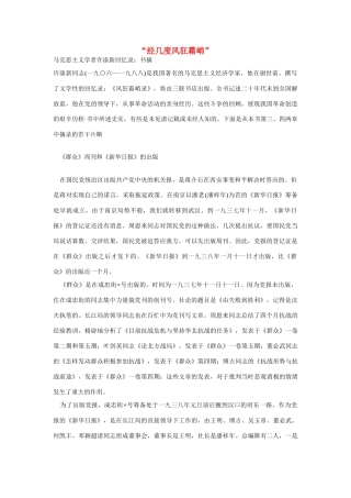 高中语文 读书杂志美文 经几度风狂霜峭素材