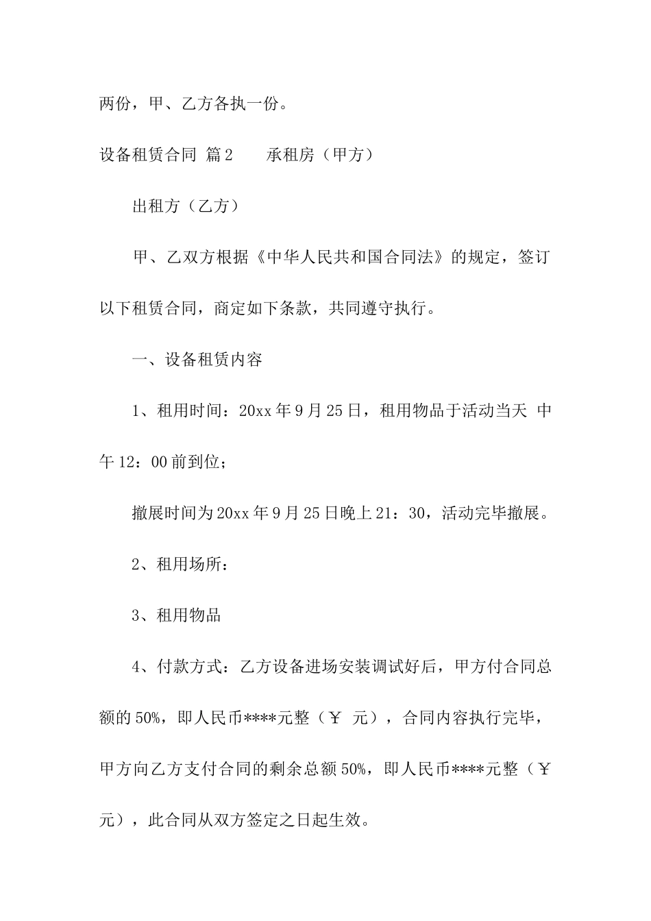 关于设备租赁合同模板合集5篇_第3页