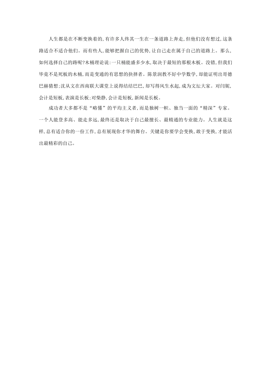 高中语文 阅读之做人与处世 变换的人生素材_第2页