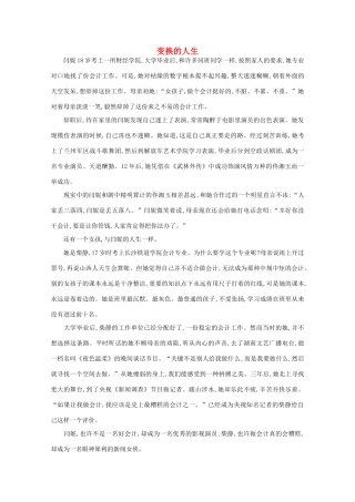 高中语文 阅读之做人与处世 变换的人生素材