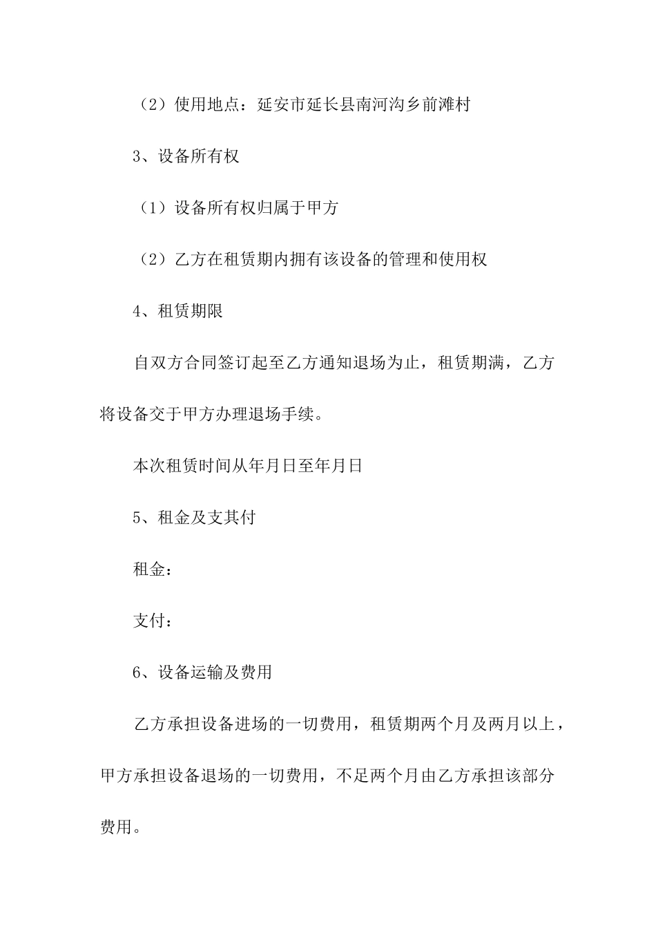 关于设备租赁合同汇总9篇_第2页