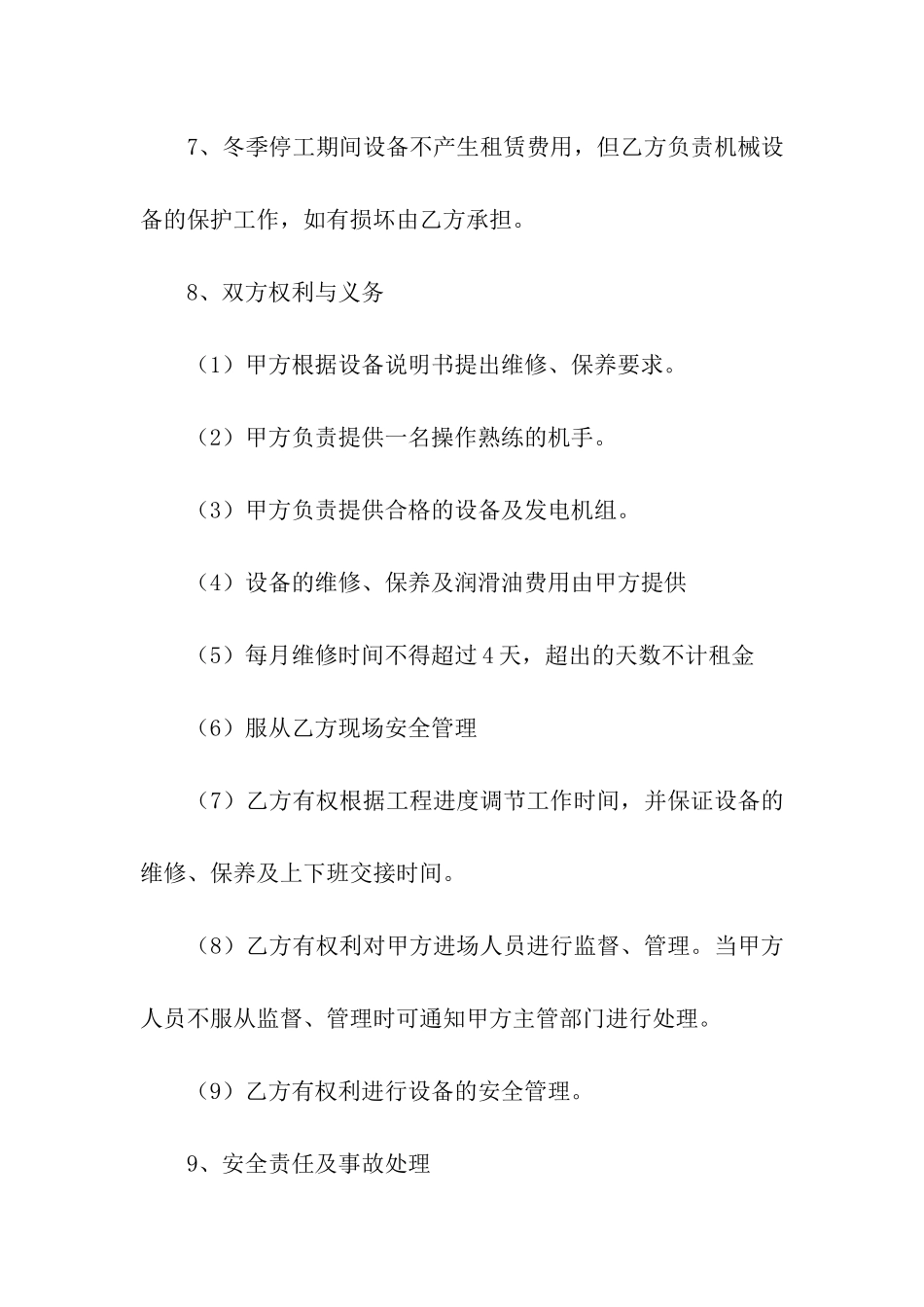 关于设备租赁合同汇总9篇_第3页