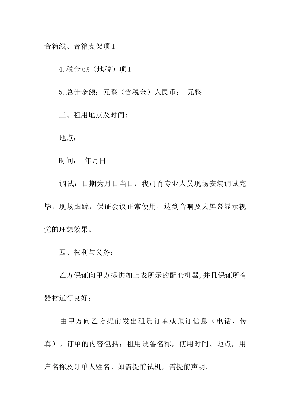 关于设备租赁合同汇总5篇_第3页