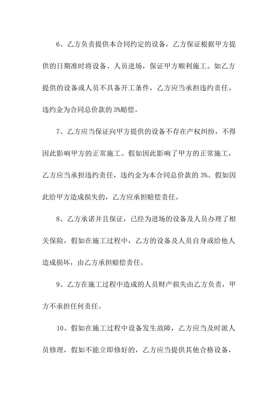 关于设备租赁合同汇总8篇_第2页