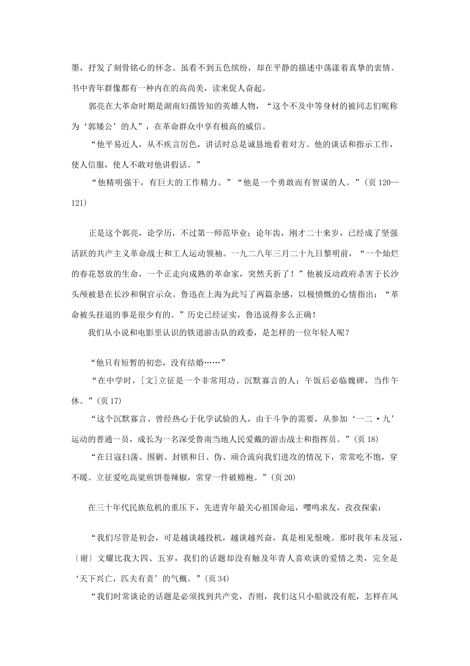 高中语文 读书杂志美文 警世忠言  后事之师李锐《怀念十篇》里响着的钟声素材_第2页