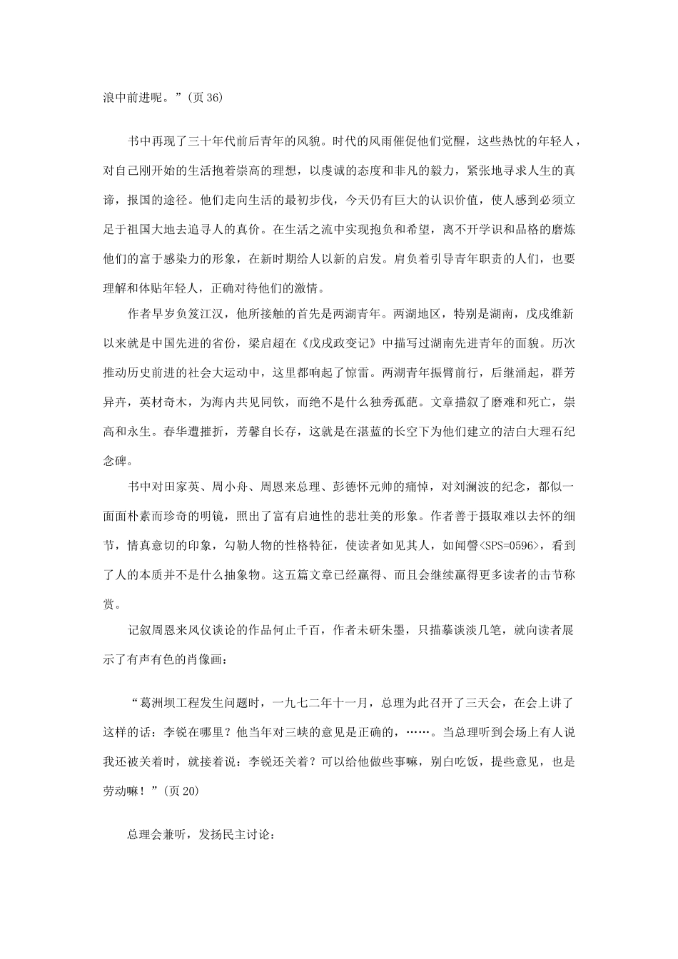 高中语文 读书杂志美文 警世忠言  后事之师李锐《怀念十篇》里响着的钟声素材_第3页