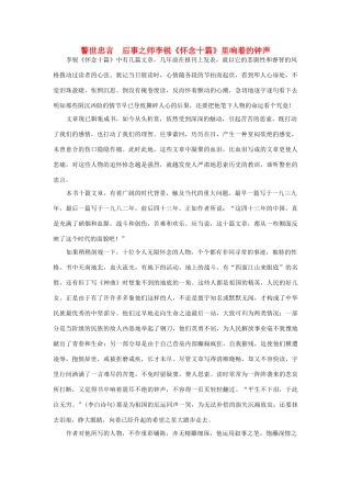 高中语文 读书杂志美文 警世忠言  后事之师李锐《怀念十篇》里响着的钟声素材