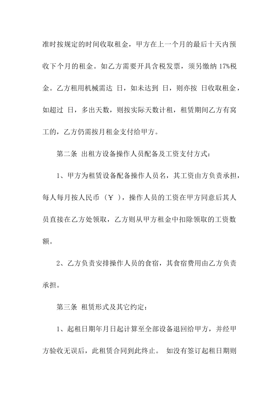 关于设备租赁合同汇总六篇_第2页