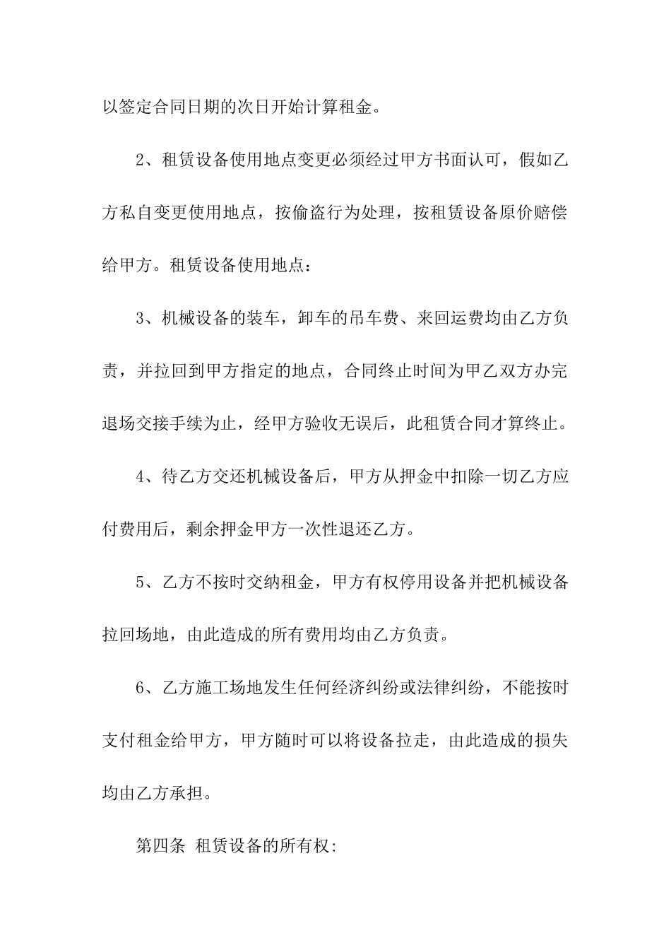 关于设备租赁合同汇总六篇_第3页
